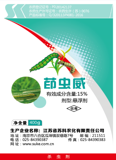 15%茚虫威悬浮剂