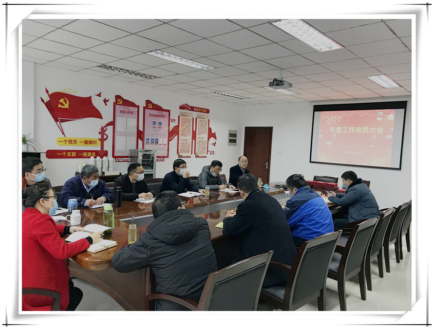 公司召开年度工作动员 暨优秀员工表彰会