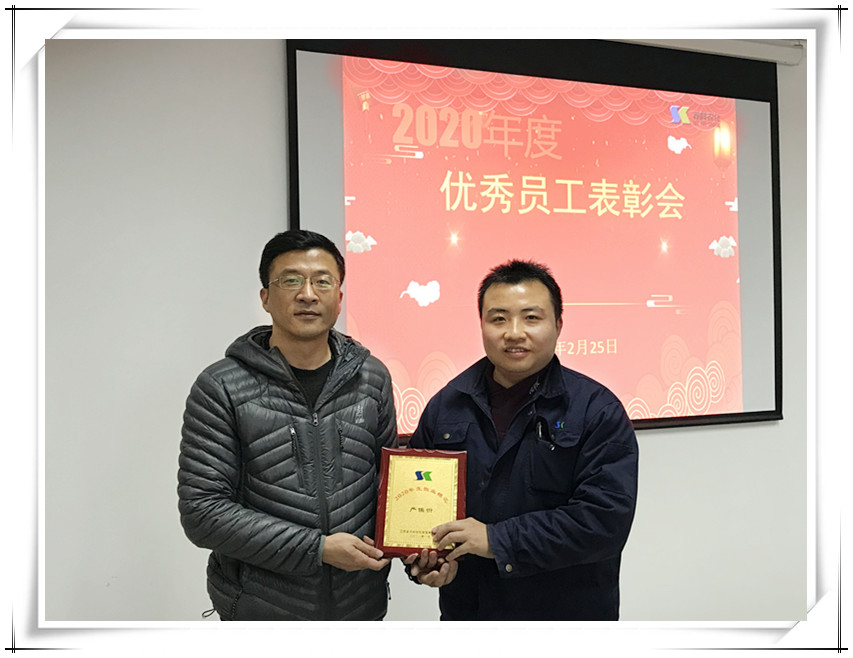 公司召开年度工作动员 暨优秀员工表彰会