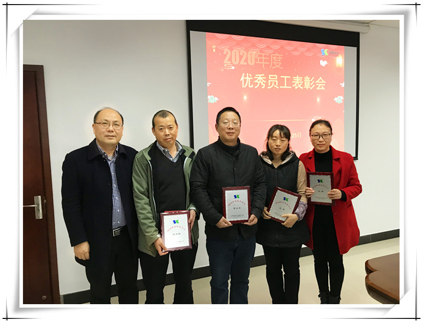 公司召开年度工作动员 暨优秀员工表彰会