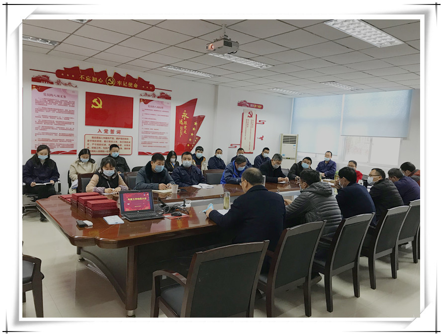 公司召开年度工作动员 暨优秀员工表彰会