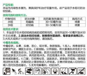 525克/升三环·丙环唑悬乳剂